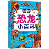 儿童知识通-图解恐龙小百科(新版) - _MS, CHIN BATCH 1, 儿童百科