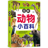 儿童知识通-图解动物小百科(新版) - _MS, CHIN BATCH 1, 儿童百科