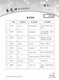 Secondary 2B (G3) Chinese Weekly Revision 每周快捷华文课文复习