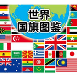世界国旗图鉴 - Illustrated guide of world flags