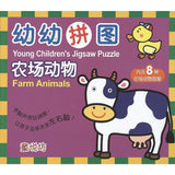 幼幼拼图-农场动物 - _MS, CHIN BATCH 2, 拼图/识字卡