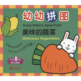 幼幼拼图-美味的蔬菜 - _MS, CHIN BATCH 2, 拼图/识字卡