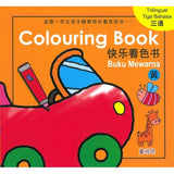 快乐着色本:黄色(三语) - Happy coloring book: yellow (trilingual)