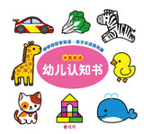 中英双语幼儿认知书 - Chinese-English bilingual children's cognitive book