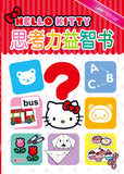 Hello Kitty 益智游戏书系列:思考力益智书 - Hello Kitty puzzle game book series: Thinking puzzle book