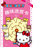 Hello Kitty 益智游戏书系列:趣味迷宫书 - Hello Kitty puzzle game book series: Fun maze book