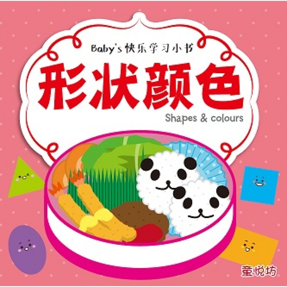 Baby's快乐学习小书 - _MS, CHIN BATCH 2, 拼图/识字卡, 童悦坊