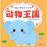Baby's快乐学习小书 - _MS, CHIN BATCH 2, 拼图/识字卡, 童悦坊