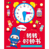 忍者兔转转时钟书: 现在几点钟? - Ninja Rabbit Spin the Clock Book: What time is it now?
