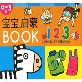 宝宝启蒙BOOK:123 - _MS, CHIN BATCH 2, 儿童教材