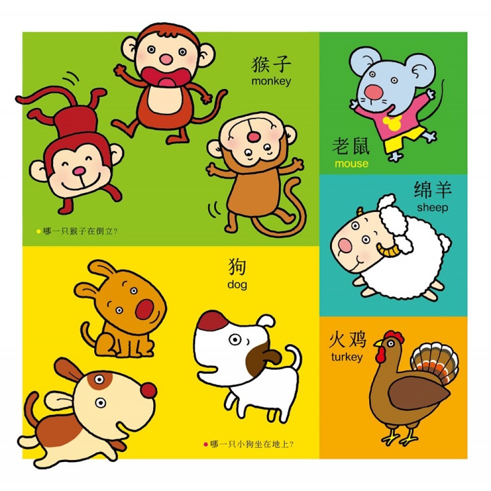 宝宝启蒙BOOK:可爱动物 - _MS, CHIN BATCH 2, 儿童教材