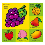 宝宝启蒙BOOK:蔬果食物 - _MS, CHIN BATCH 2, 儿童教材
