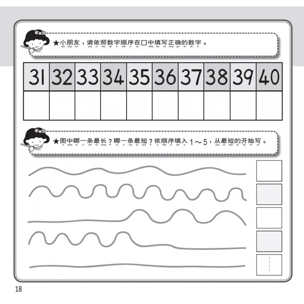 幼儿基础学习习作-数字1~100 - _MS, CHIN BATCH 2, 儿童教材