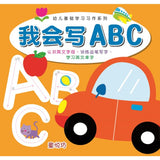 幼儿基础学习习作-我会写ABC - Basic learning exercises for young children-I can write ABC