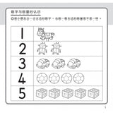 幼儿基础学习习作-幼儿基础数学 - _MS, CHIN BATCH 2, 儿童教材