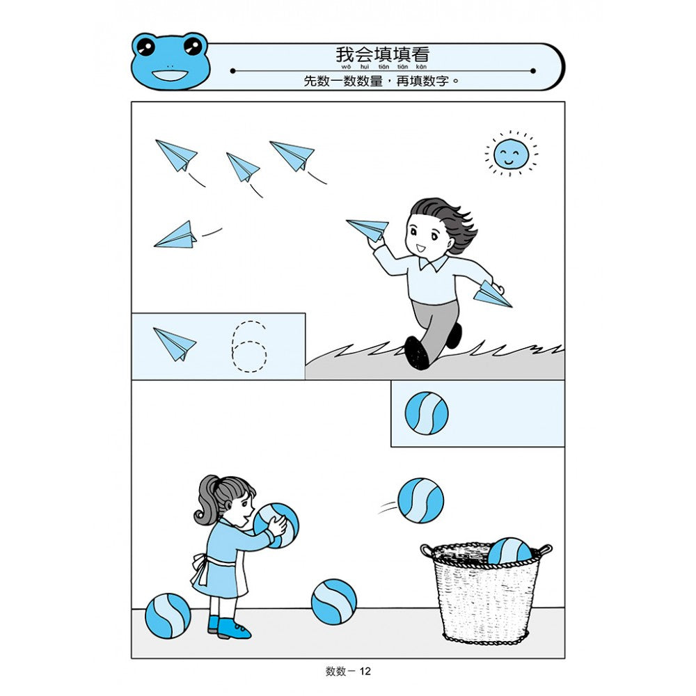 幼儿图像学习园地-数数游戏 - _MS, CHIN BATCH 2, 儿童教材