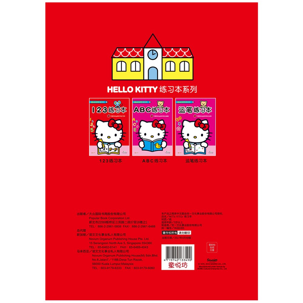 Hello Kitty练习本系列:123练习本
