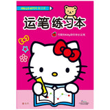 Hello Kitty练习本系列:运笔练习本