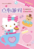 HelloKitty点心派对手作书 - Hello Kitty snack party handmade book