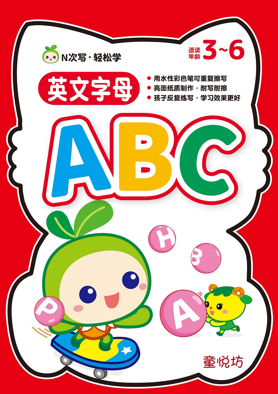 N次写轻松学:英文字母ABC - _MS, CHIN BATCH 1, 游戏/活动本