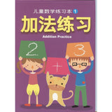 儿童数学练习本1-加法练习 - _MS, CHIN BATCH 1, 游戏/活动本