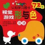 Baby's认知学习图卡:视觉游戏形与色 - _MS, CHIN BATCH 1, 拼图/识字卡, 童悦坊