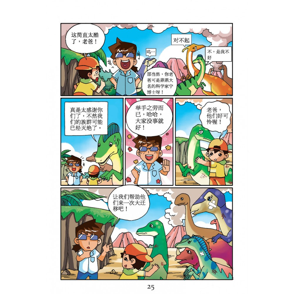 儿童知识通-图解恐龙小百科(新版)