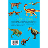 儿童知识通-图解恐龙小百科(新版)