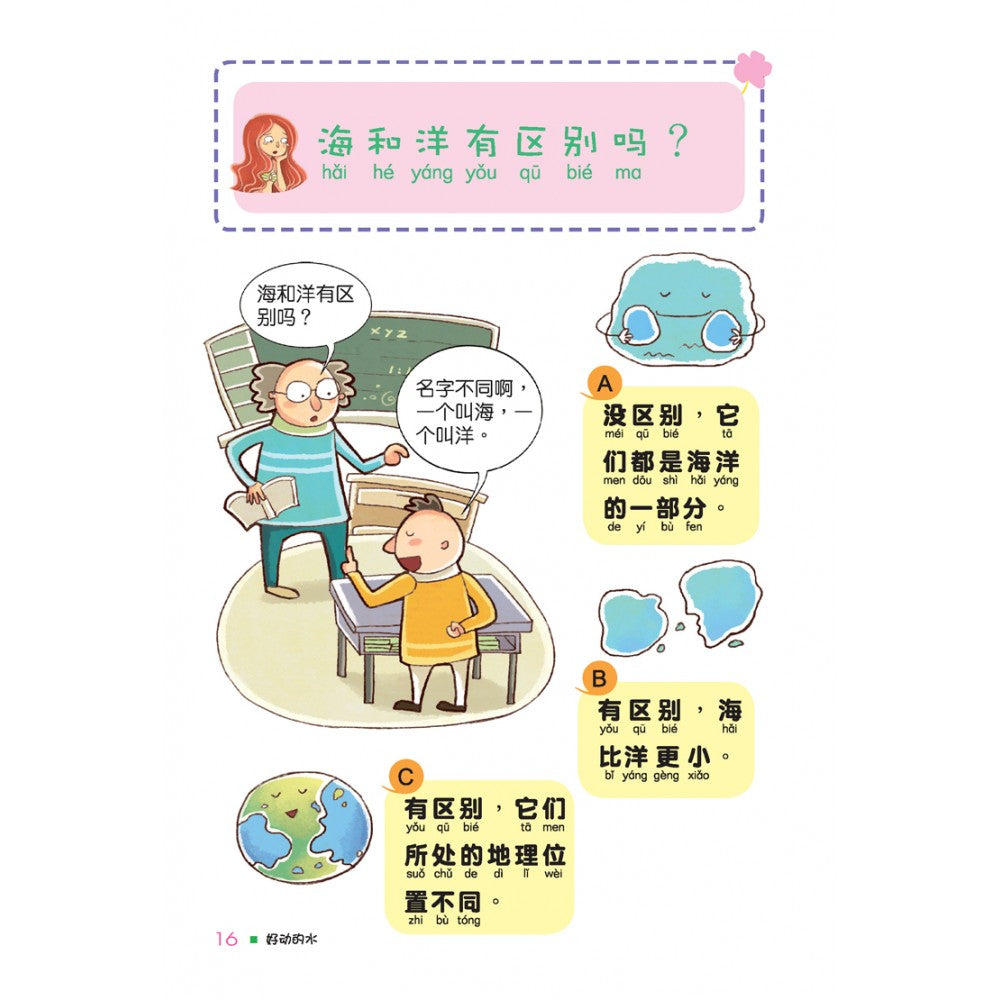 儿童知识通-图解地球小百科(新版) - _MS, CHIN BATCH 1, 儿童百科