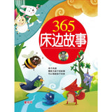 365床边故事 (红) - _MS, CHIN BATCH 1, 童悦坊, 绘本/故事书