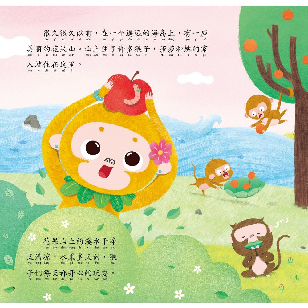 Journey To The West Monkey King -10 Chinese children's books 西游记幼儿美绘本