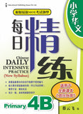 Primary 4B Chinese Daily Intensive Practice 华文每日精练