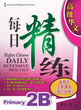 Primary 2B Higher Chinese Daily Intensive Practice 高级华文每日精练