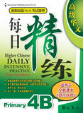 Primary 4B Higher Chinese Daily Intensive Practice 高级华文每日精练