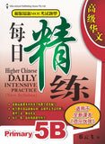 Primary 5B Higher Chinese Daily Intensive Practice 高级华文每日精练 - _MS, CHALLENGING, CHINESE, EDUCATIONAL PUBLISHING HOUSE, PRIMARY 5