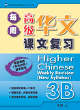 Primary 3B Higher Chinese Weekly Revision 每周高级华文课文复习