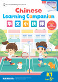 K1 Chinese Learning Companion 华文小伙伴 - _MS, CHINESE, EDUCATIONAL PUBLISHING HOUSE, INTERMEDIATE, PRESCHOOL