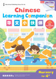 Nursery Chinese Learning Companion 华文小伙伴 - _MS, CHINESE, EDUCATIONAL PUBLISHING HOUSE, INTERMEDIATE, PRESCHOOL