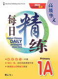 Primary 1A Higher Chinese  Daily Intensive Practice 高级华文每日精练