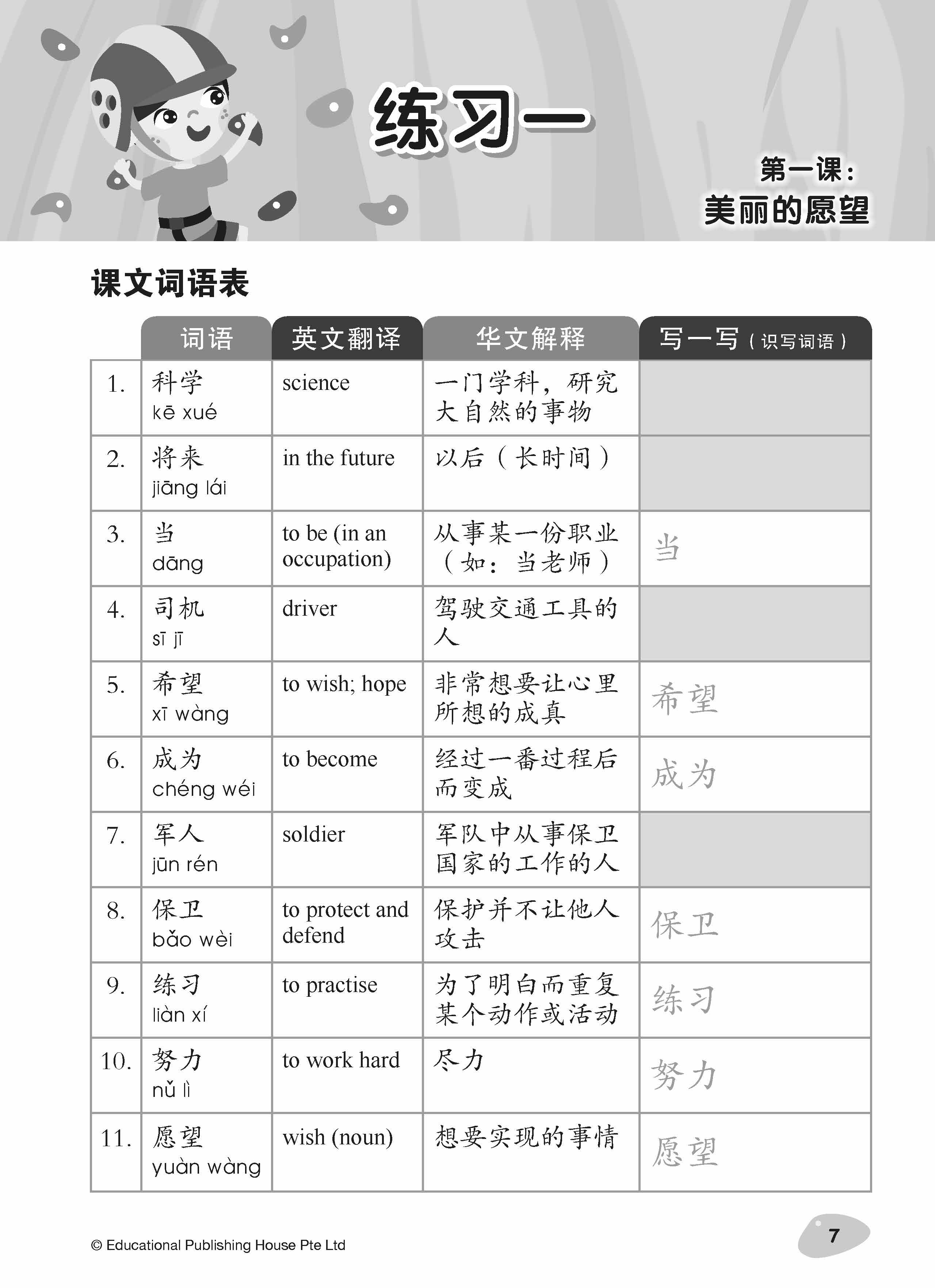 Primary 3 Tackling Higher Chinese Language Usage 专攻高级华文语文应用