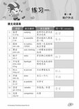Primary 5 Tackling Higher Chinese Language Usage 专攻高级华文语文应用