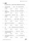 Primary 6 Tackling Higher Chinese Language Usage 专攻高级华文语文应用