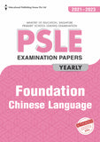 PSLE Foundation Chinese Exam Q&A 21-23 (Yearly)