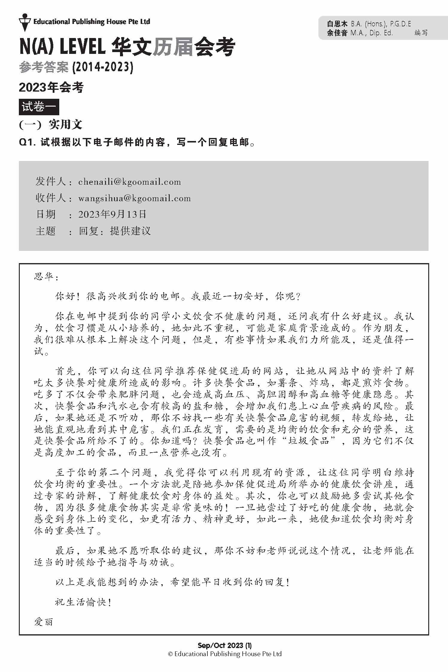N(A) Chinese Exam Q&A 14-23 (TYS)