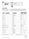 Primary 1A Chinese Daily Intensive Practice 华文每日精练
