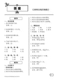 Primary 2B Chinese Daily Intensive Practice 华文每日精练