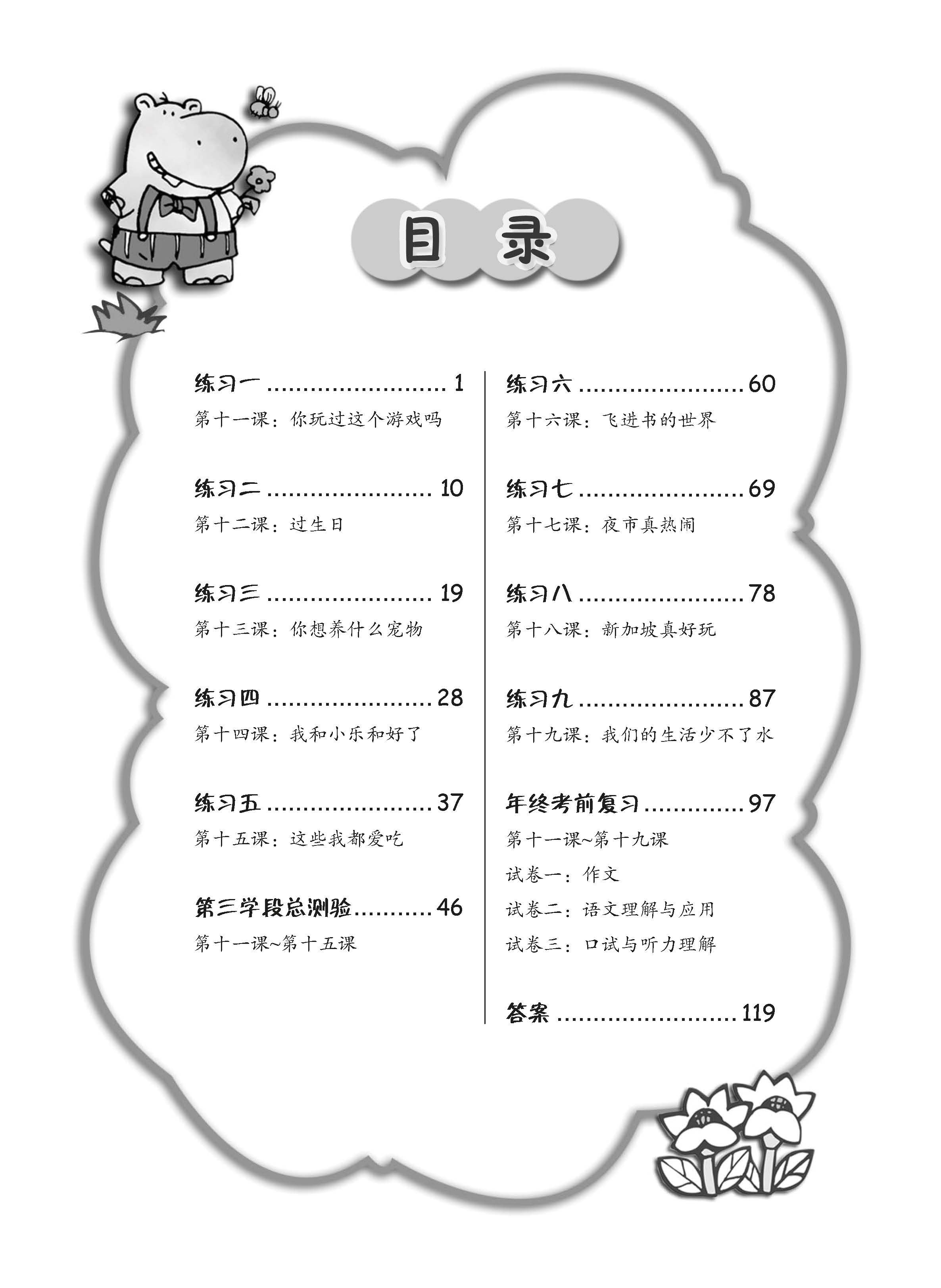 Primary 2B Chinese Weekly Revision 每周华文课文复习