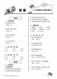 Primary 2B Higher Chinese Daily Intensive Practice 高级华文每日精练 - _MS, CHALLENGING, CHINESE, EDUCATIONAL PUBLISHING HOUSE, PRIMARY 2