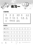 Primary 2B Score In Chinese 华文每课练习 - _MS, CHINESE, EDUCATIONAL PUBLISHING HOUSE, INTERMEDIATE, PRIMARY 2