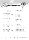 Primary 2B Score in Higher Chinese 高级华文每课练习 - _MS, CHINESE, EDUCATIONAL PUBLISHING HOUSE, INTERMEDIATE, PRIMARY 2